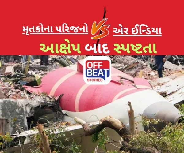 અમદાવાદ વિમાન દુર્ઘટના